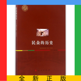 民众的历史--以陕北地区为中心