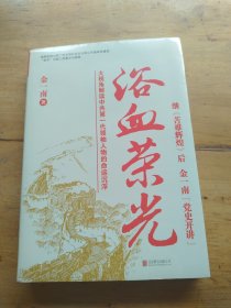 浴血荣光（全新再版）