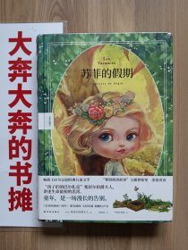 苏菲的假期(全新未拆封）【在璇子巷】