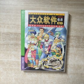 游戏光盘 大众软件2000年6月CD（2CD）【无书】