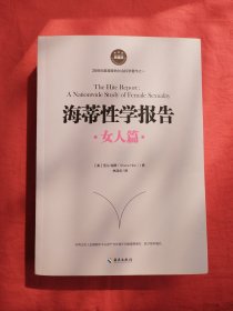 海蒂性学报告（女人篇）
