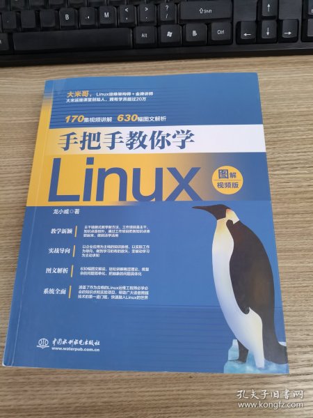 手把手教你学Linux（图解视频版）