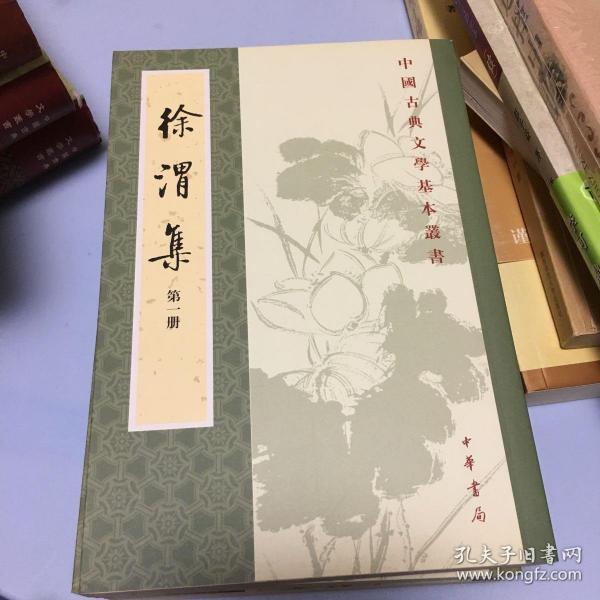 徐渭集（全四冊）