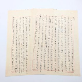 解放前即任鲁迅美术学院院长、著名美术家徐灵（1918-1992），1952年自抗美援朝战争前线，致其爱人侯星（曾任辽宁剧协副主席），毛笔信札一通存两页（有“又开始我初恋时的幸福生活”等语，写于侯星携子探望返程之际）