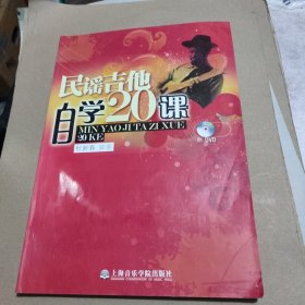 民谣吉他自学20课