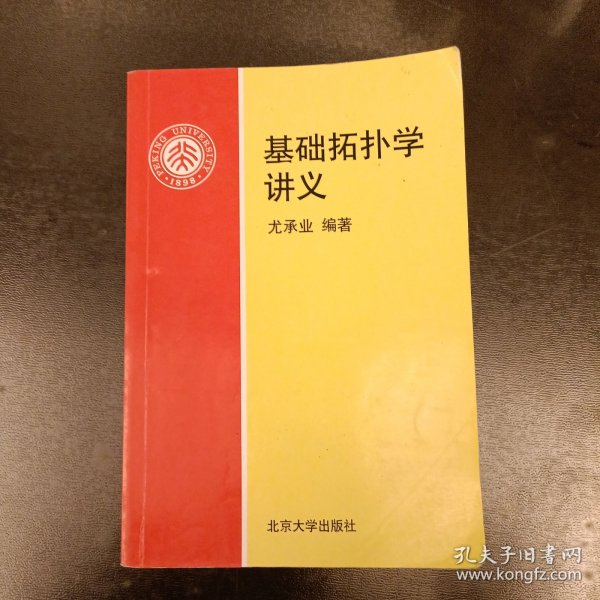 基础拓扑学讲义