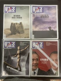 财经杂志 2017年 周刊 第2、5、7、8、9、10、13、14、16、17、18、19、20、21、22、23、24、25、28期总第489-515期 共19本合售 17本未拆塑封