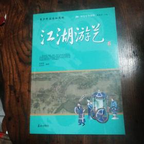 阅读中华国粹：青少年应该知道的江湖游艺