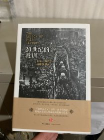 20世纪的教训：卡尔·波普尔访谈演讲录