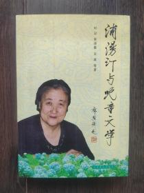 浦漫丁与儿童文学（浦漫丁签赠本）