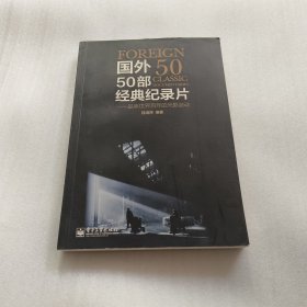 国外50部经典纪录片：品味世界百年的光影波动