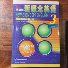 新概念英语 新版3：培养技能