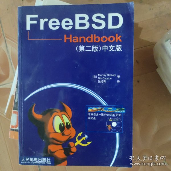 FreeBSD HandbooK(第二版)中文版.含盘