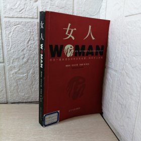 女人:女人生理解密