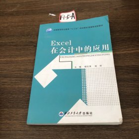 Excel 在会计中的应用