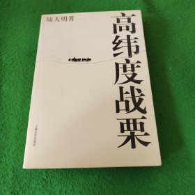 高纬度战栗