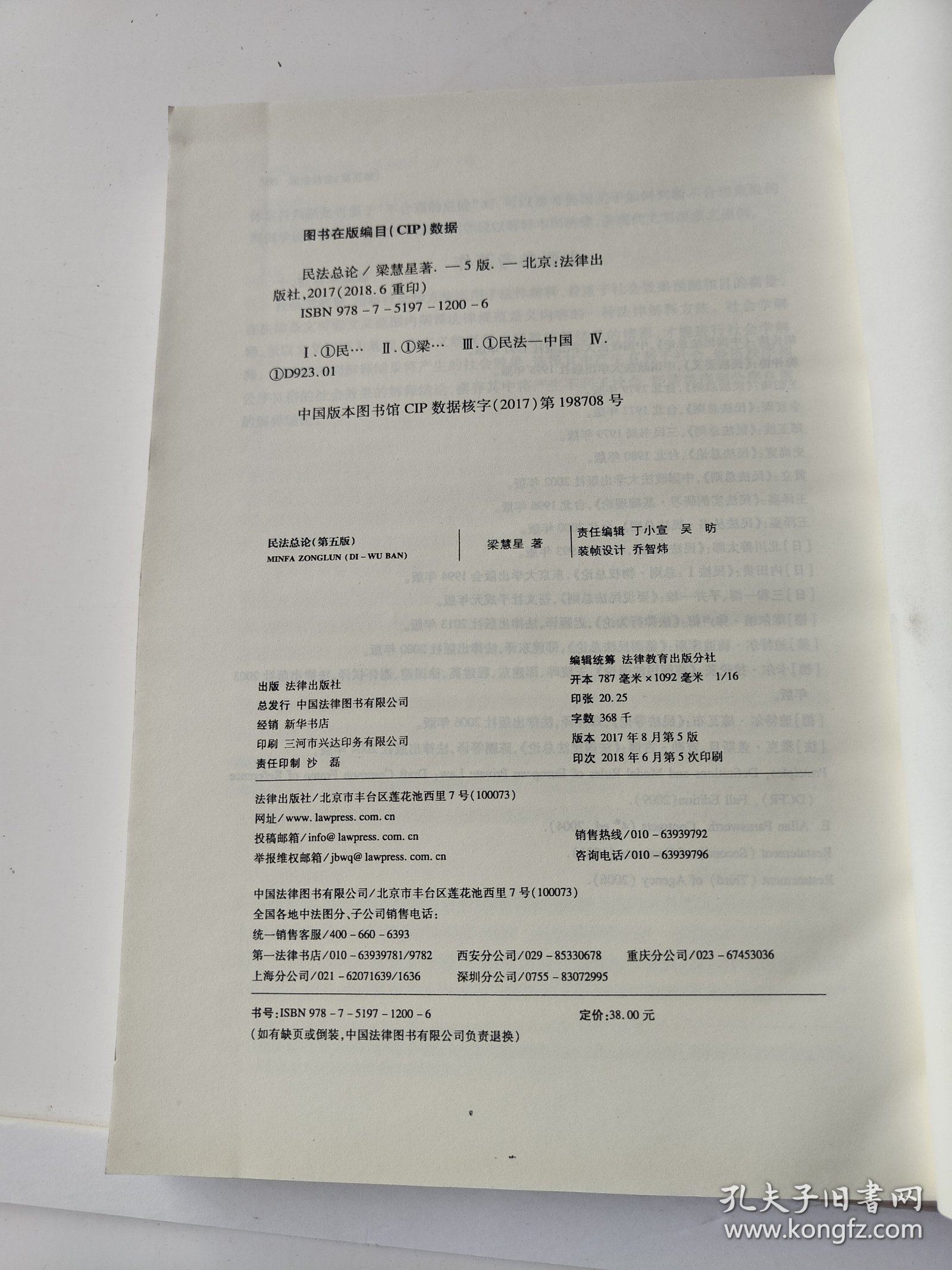 民法总论第五版 第5版