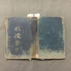 饮冰室主人节抄 --《节本明儒学案》 （全一册）布面精装，非馆藏，每页都已挨页检查核对不缺页