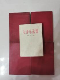 《毛泽东选集》全五卷