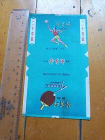 老烟标    体育牌