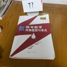 天利38套 2017高考数学经典题型与变式