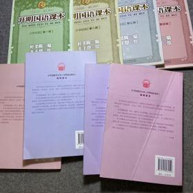 开明国语课本.小学初级.1 2 3 4 5 6 7 8（1-8册全）