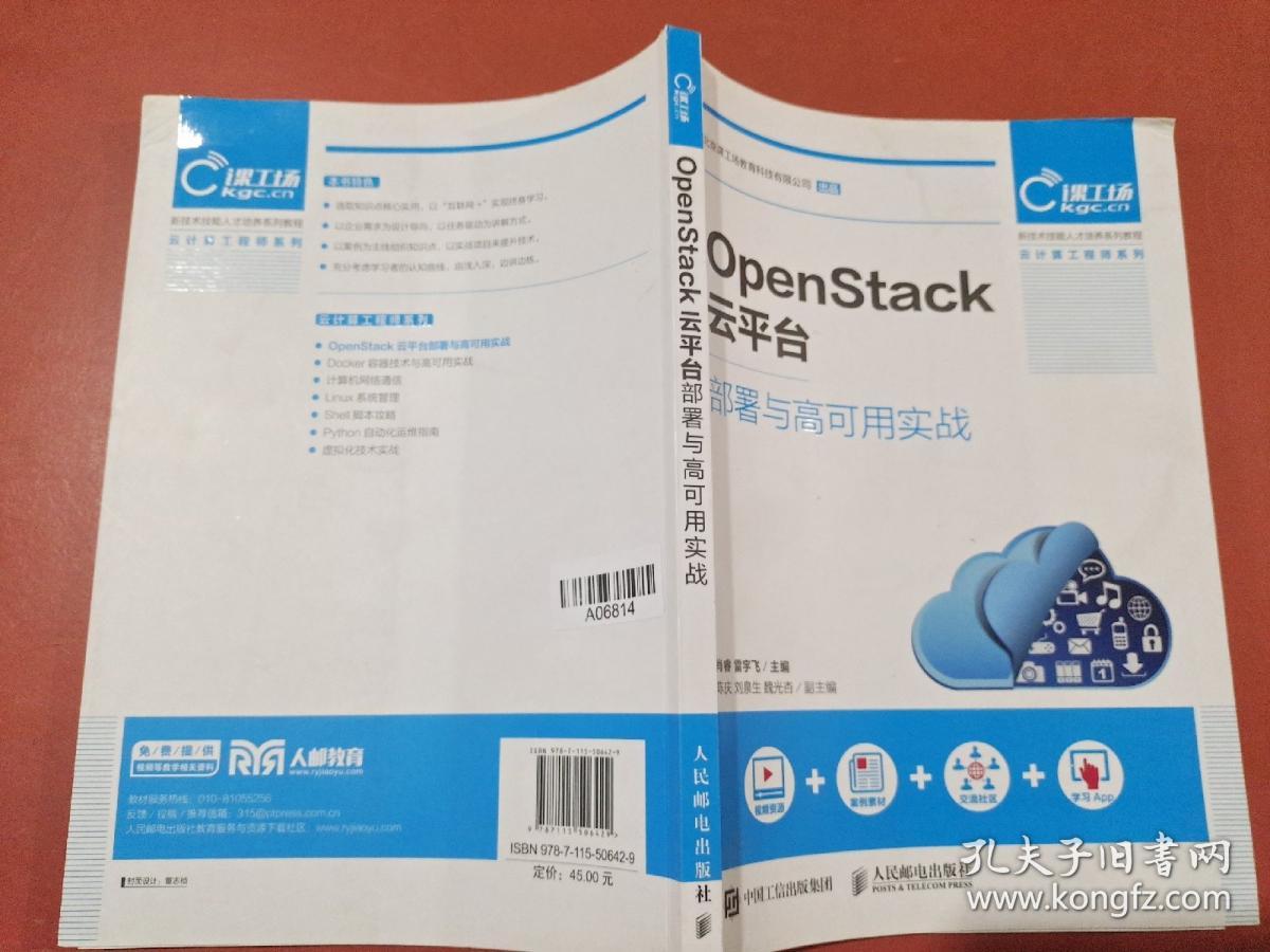 OPENSTACK云平台部署与高可用实战肖睿有水印