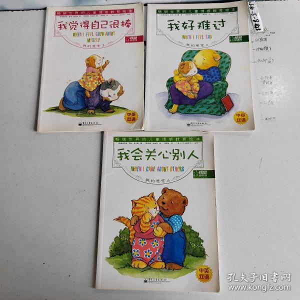 我好嫉妒：我的感觉4