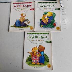 我好嫉妒：我的感觉4