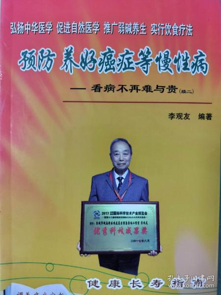 预防养好癌症等慢性病，看病不再难与贵续二