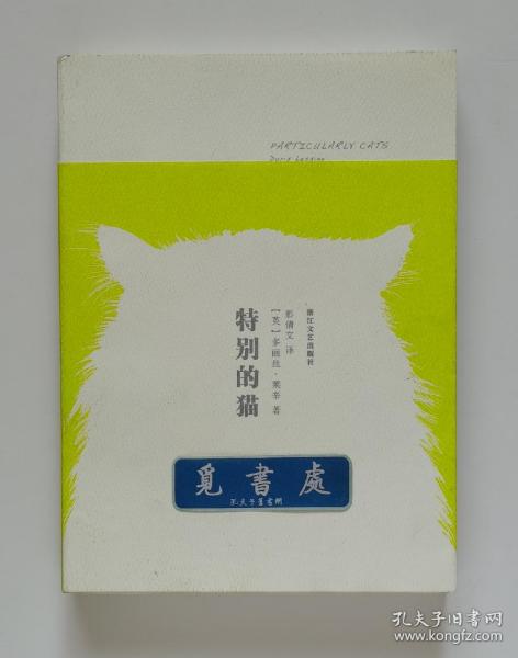 特别的猫