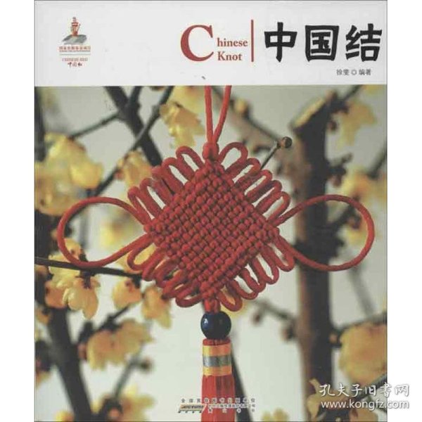 中国结
