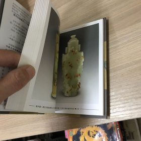 中国文物收藏鉴定必备丛书·古代玉器—实用器编 下册