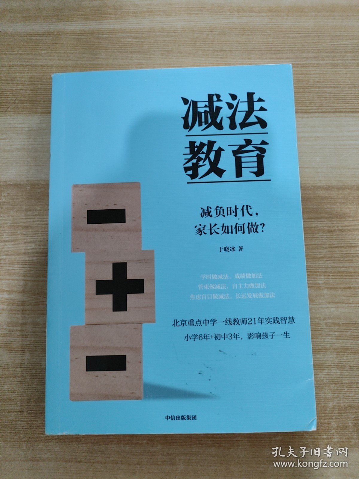 减法教育：减负时代，家长如何做？