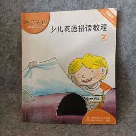 典范英语：少儿英语拼读教程 2