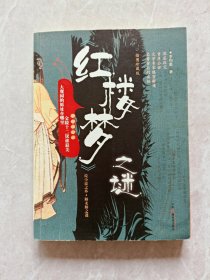 紅樓夢之謎