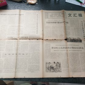 文汇报 1972年2月29日