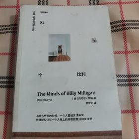 THE MINDS OF BILLY MILLIGAN (24个比利）