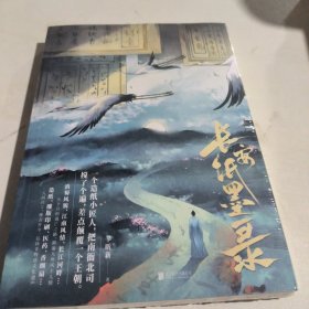 长安纸墨录：身负秘密的少年拯救家国的生死时速，展现晚唐平民市井生活的公路片。