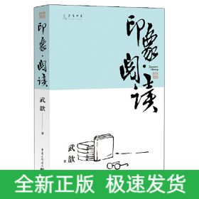 印象·閱讀