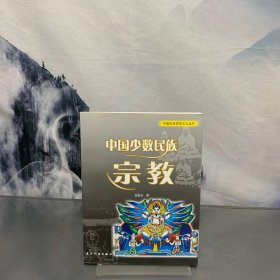 中国少数民族宗教