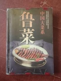 中国大菜系鲁菜