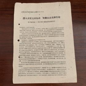 深入开展五好运动，发挥民兵先锋作用——信丰县代表-民兵连长黄金连同志的发言