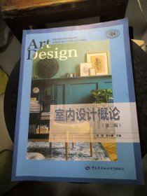 室内设计概论9787516753316，有笔记折页小破损