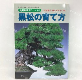 价可议 亦可散售 全10册 盆栽树种别 2 nmxfd 盆栽树种别シリーズ 2(全10巻)