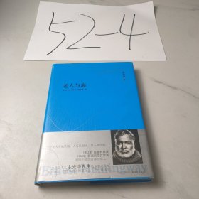 老人与海