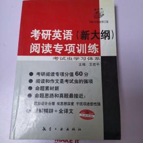 2008考研英语阅读专项训练(考试虫)：考试虫学习体系