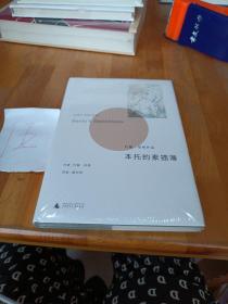 本托的素描簿