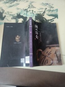 湖北陶瓷（荆楚陶瓷文化记录）