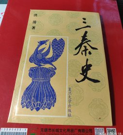 三秦史